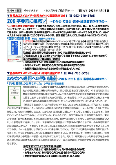 200字要約に挑戦! あなたへ幾何への誘い講座