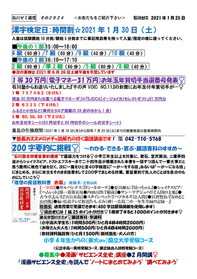 漢字検定日:時間割 200字要約に挑戦