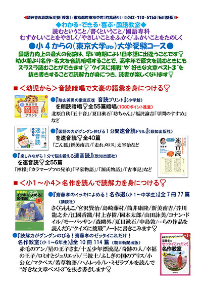 わかる・できる・喜ぶ・国語教室 小4からの(東京大学ほか)大学受験コース