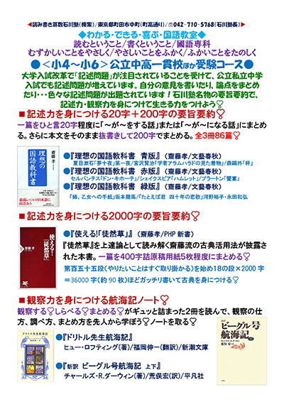 わかる・できる・喜ぶ・国語教室 ＜小４～小６＞公立中高一貫校ほか受験コース