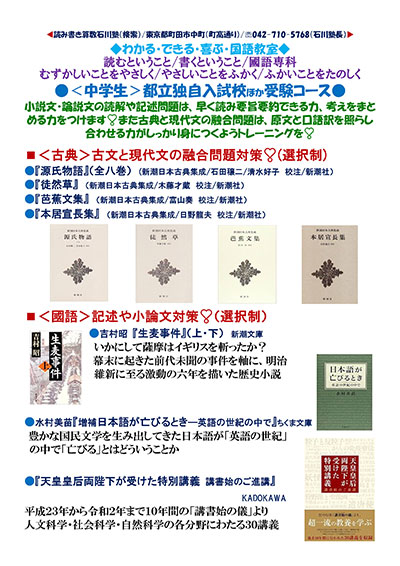 わかる・できる・喜ぶ・国語教室 ＜中学生＞都立独自入試校ほか受験コース