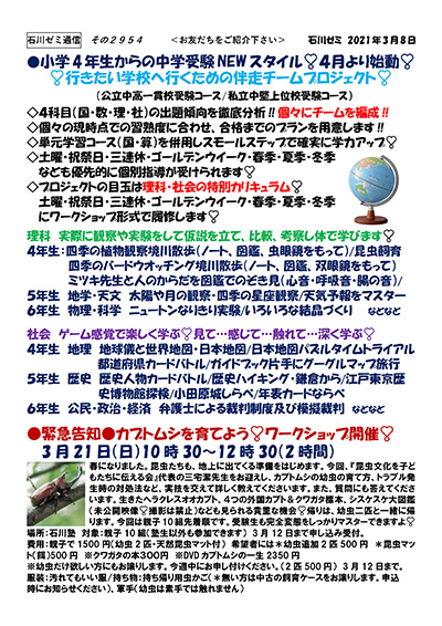 小学4年生からの中学受験NEWスタイル!4月より始動!行きたい学校へ行くための伴走チームプロジェクト!