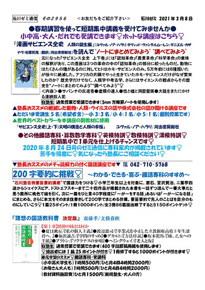 春期講習を使って短期集中講義を受けてみませんか。小中高・大人・だれでも受講できます