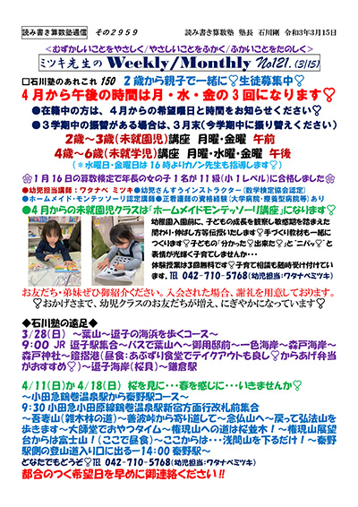 Weekly/Monthly NO.121