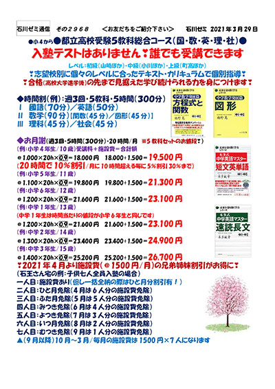 都立高校受験5教科総合コース(国・数・英・理・社)
