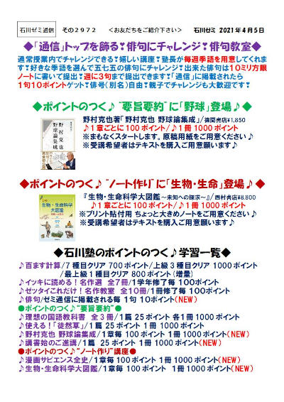 「通信」トップを飾る❣俳句にチャレンジ❣俳句教室 ポイントのつく♪“要旨要約”に「野球」登場♪ ポイントのつく♪“ノート作り”に「生物・生命」登場♪