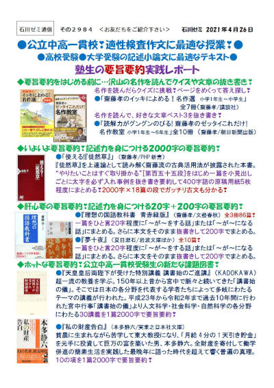 公立中高一貫校❣適性検査作文に最適な授業❣●高校受験●大学受験の記述小論文に最適なテキスト●塾生の要旨要約実践レポート