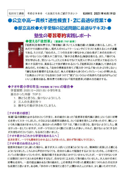 公立中高一貫校❣適性検査１･２に最適な授業❣●都立高校●大学受験の記述問題に最適なテキスト●塾生の要旨要約実践レポート