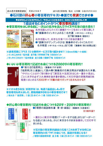 石川塾の肝心要の要旨要約テキスト 誰でも受講できます