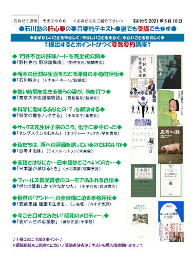 石川塾の肝心要の要旨要約テキスト 誰でも受講できます