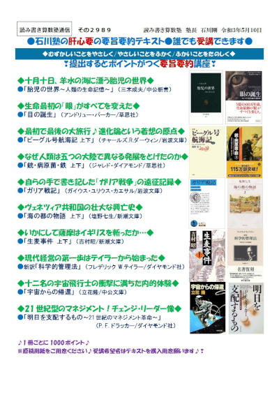 石川塾の肝心要の要旨要約テキスト 誰でも受講できます