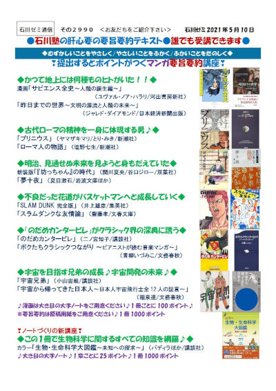 石川塾の肝心要の要旨要約テキスト 誰でも受講できます