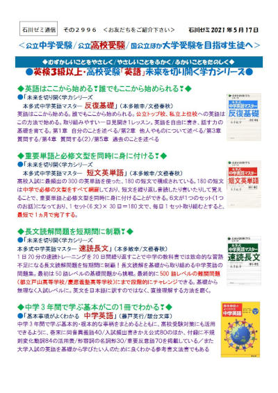 公立中学受験/公立高校受験/国公立ほか大学受験を目指す生徒へ