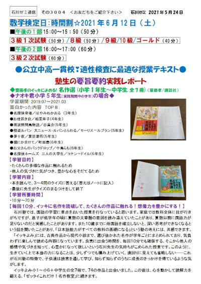 公立中高一貫校❣適性検査に最適な授業テキスト●塾生の要旨要約実践レポート