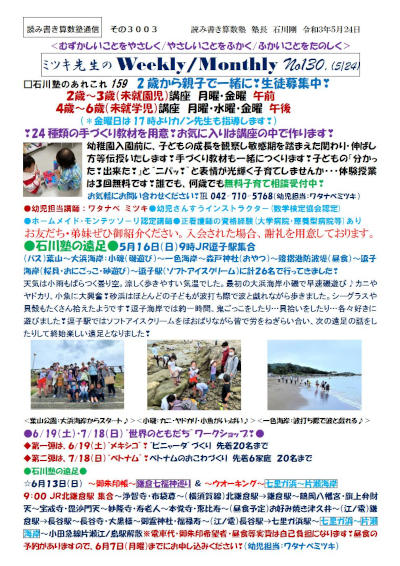 Weekly/Monthly NO.130