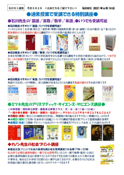 通常授業で受講できる特別講座