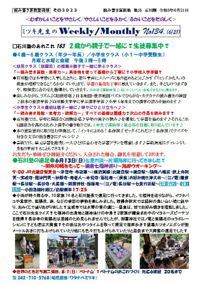 Weekly/Monthly NO.134