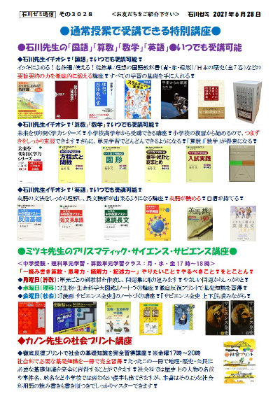 通常授業で受講できる特別講座