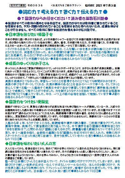 読む力!考える力!書く力!伝える力 国語力ならお任せください❣読み書き算数石川塾