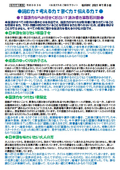 読む力！考える力！書く力！伝える力　国語力ならお任せください❣読み書き算数石川塾