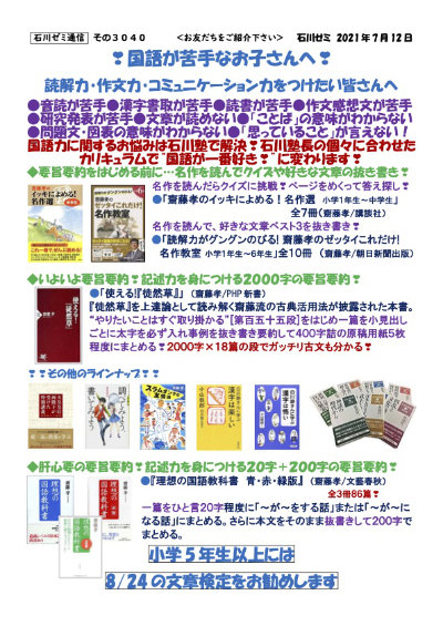 国語が苦手なお子さんへ！読解力・作文力・コミュニケーション力をつけたい皆さんへ