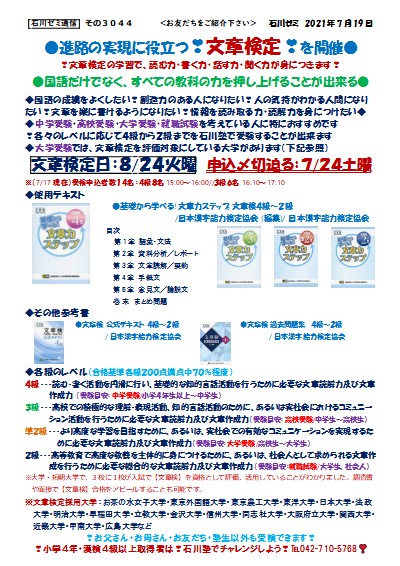 進路の実現に役立つ文章検定を開催●文章検定の学習で、読む力・書く力・話す力・聞く力が身につきます