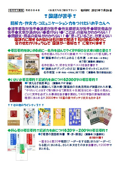 国語が苦手!読解力・作文力・コミュニケーション力をつけたいお子さんへ