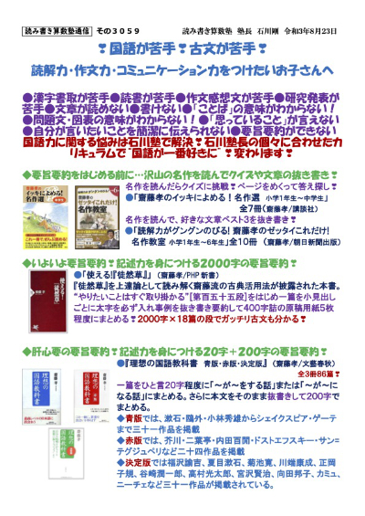 国語が苦手!古文が苦手!読解力・作文力・コミュニケーション力をつけたいお子さんへ