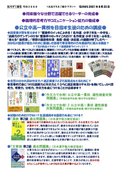 ●将来様々な分野で活躍できるリーダーの育成●論理的思考力やコミュニケーション能力の養成●公立中高一貫校を目指す生徒のための講座●