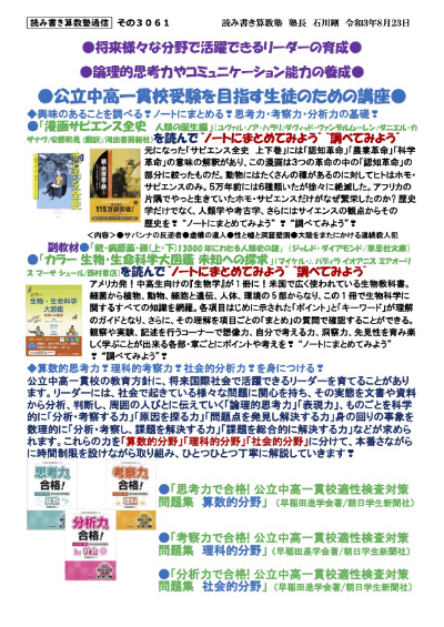 ●将来様々な分野で活躍できるリーダーの育成●論理的思考力やコミュニケーション能力の養成●公立中高一貫校受験を目指す生徒のための講座●