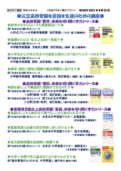 ●公立高校受験を目指す生徒のための講座●高校受験「数学」未来を切り開く学力シリーズ●