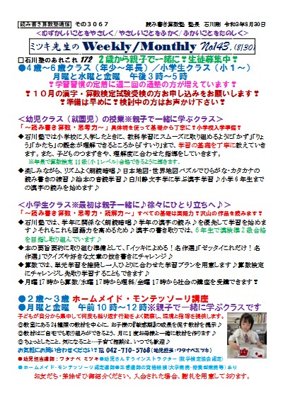 Weekly/Monthly NO.143