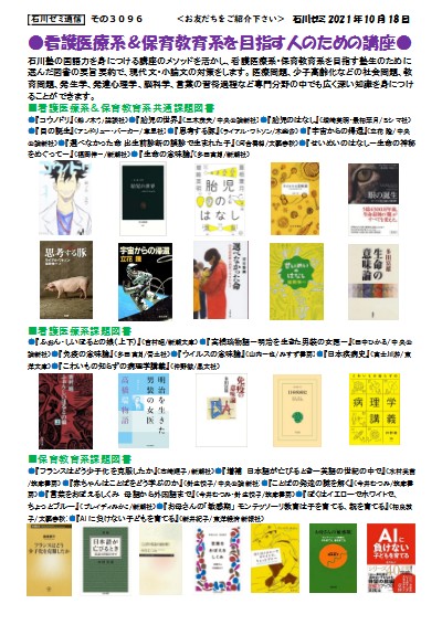 看護医療系&保育教育系を目指す人のための講座