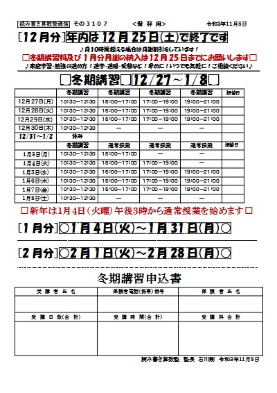 冬期講習 12/27~1/8