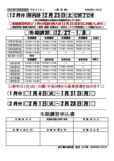 冬期講習 12/27～1/8