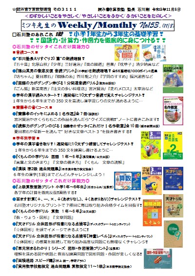 Weekly/Monthly NO.153