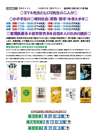 ミツキ先生とヒロミ先生の二人が小中学生の理科社会(算数・数学)を教えます