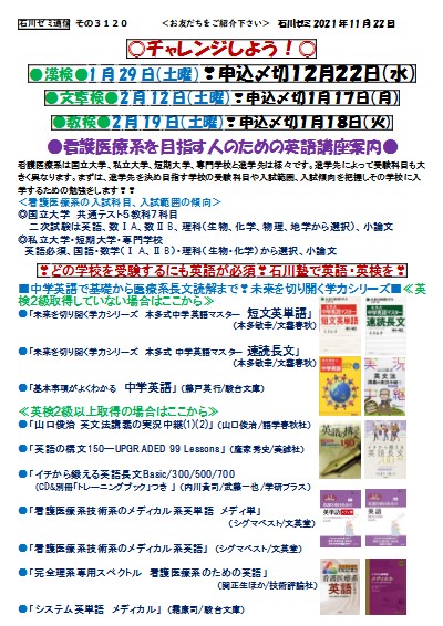 チャレンジしよう 漢検 文章検 数検 看護医療系を目指す人のための英語講座案内