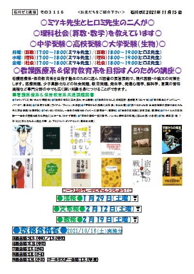 ミツキ先生とヒロミ先生の二人が理科社会（算数・数学）を教えています。中学受験　高校受験　大学受験（生物）　看護医療系＆保育教育系を目指す人のための講座