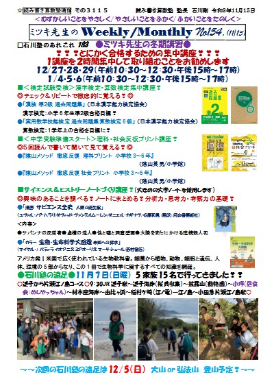 Weekly/Monthly NO.154