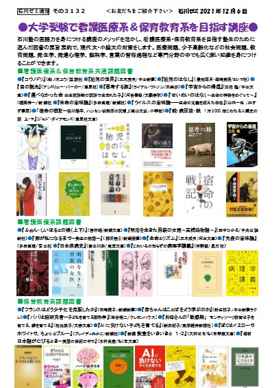 大学受験で看護医療系&保育教育系を目指す講座