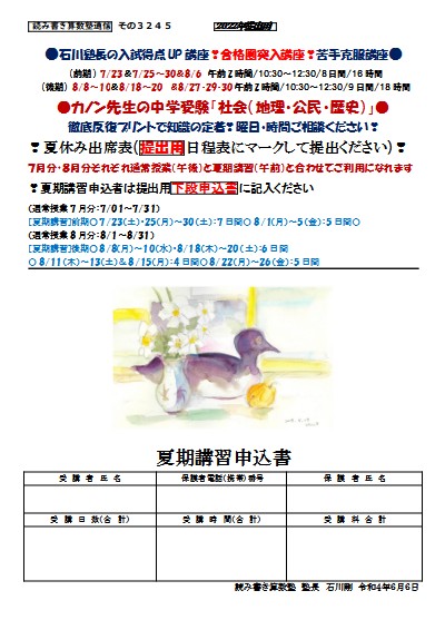 石川塾長の入試得点 UP 講座❣合格圏突入講座❣苦手克服講座