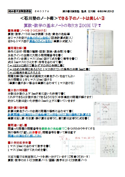 石川ゼミ通信 1/23号