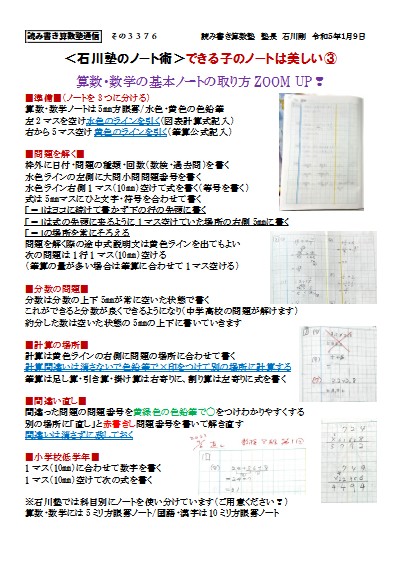 石川ゼミ通信　1/23号