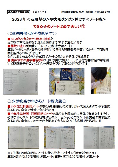 石川ゼミ通信 1/23号