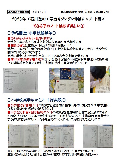 石川ゼミ通信　1/23号