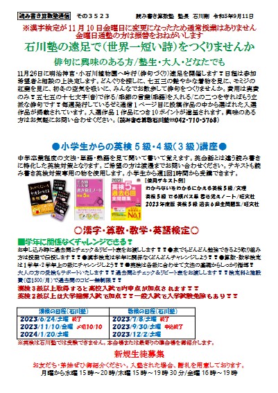 石川塾の遠足で(世界一短い詩)をつくりませんか●小学生からの英検 5 級・4 級(3 級)講座●漢字・算数・数学・英語検定