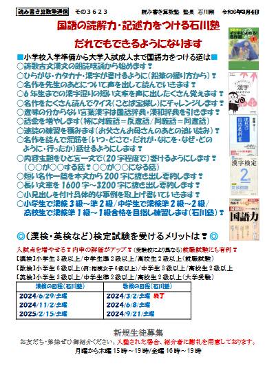 国語の読解力・記述力をつける石川塾　だれでもできるようになります