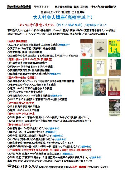三歳から大人まで 石川塾 二十五周年 大人社会人講座(高校生以上)