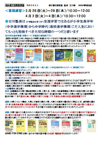 石川塾長は 25 年塾生を見てきて生涯学習ではあるが小学生高学年(中学進学準備)から中学時代(高校進学準備)こそ人生においてもっとも勉強すべき大切な時期の一つだと言います